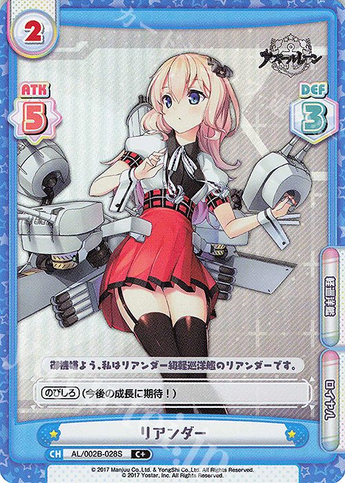 C+ リアンダー | 販売 | アズールレーン vol.2 | Reバース for you