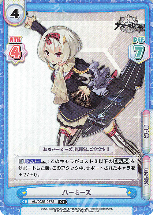 C+ ハーミーズ | 販売 | アズールレーン vol.2 | Reバース for you