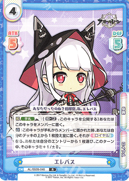 R エレバス | 販売 | アズールレーン vol.2 | Reバース for you