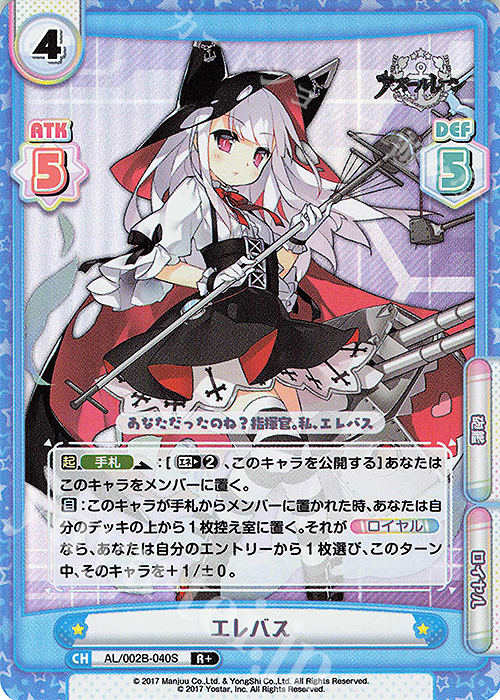 R+ エレバス | 販売 | アズールレーン vol.2 | Reバース for you