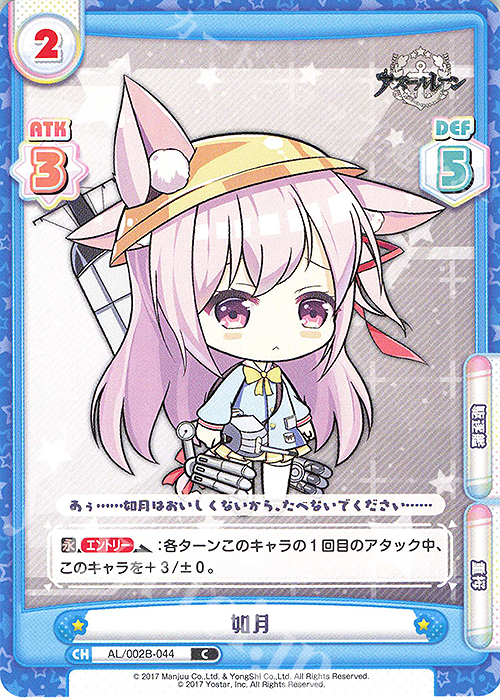 C 如月 | 販売 | アズールレーン vol.2 | Reバース for you