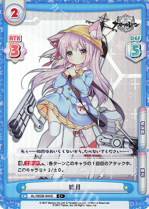 C+ 如月 | 販売 | アズールレーン vol.2 | Reバース for you