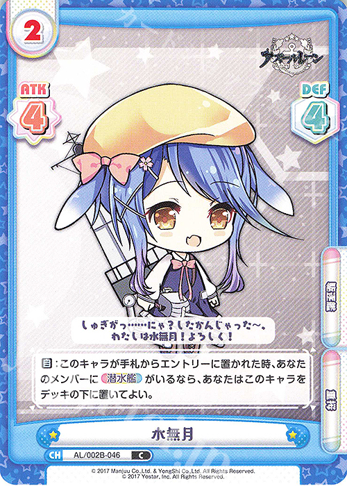 C 水無月 | 販売 | アズールレーン vol.2 | Reバース for you