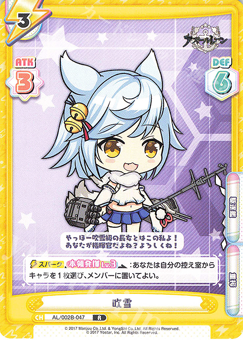 R 吹雪 | 販売 | アズールレーン vol.2 | Reバース for you