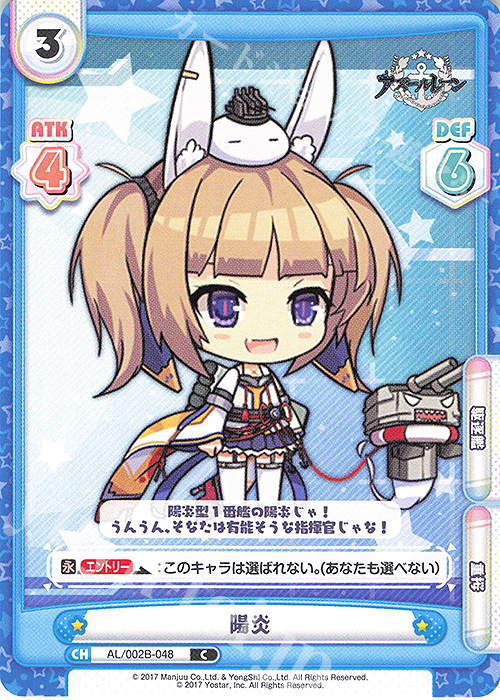 C 陽炎 | 販売 | アズールレーン vol.2 | Reバース for you