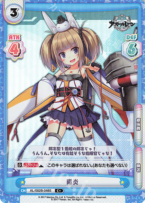 C+ 陽炎 | 販売 | アズールレーン vol.2 | Reバース for you