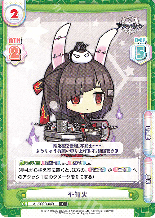 C 不知火 | 販売 | アズールレーン vol.2 | Reバース for you