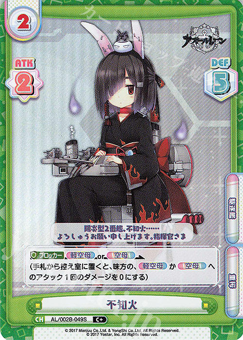 C+ 不知火 | 販売 | アズールレーン vol.2 | Reバース for you