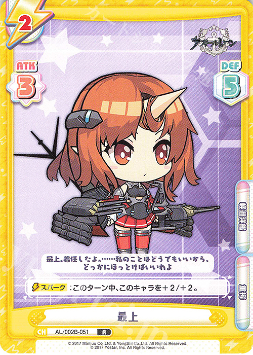 R 最上 | 販売 | アズールレーン vol.2 | Reバース for you