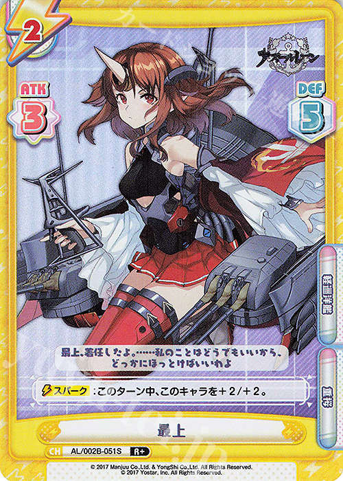 R+ 最上 | 販売 | アズールレーン vol.2 | Reバース for you