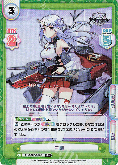 R+ 三隈 | 販売 | アズールレーン vol.2 | Reバース for you