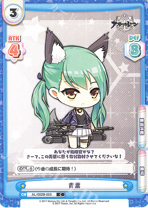 C 青葉 | 販売 | アズールレーン vol.2 | Reバース for you