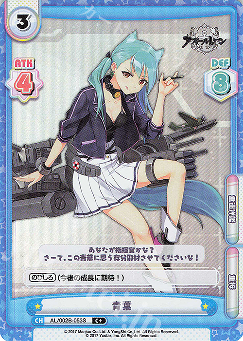 C+ 青葉 | 販売 | アズールレーン vol.2 | Reバース for you