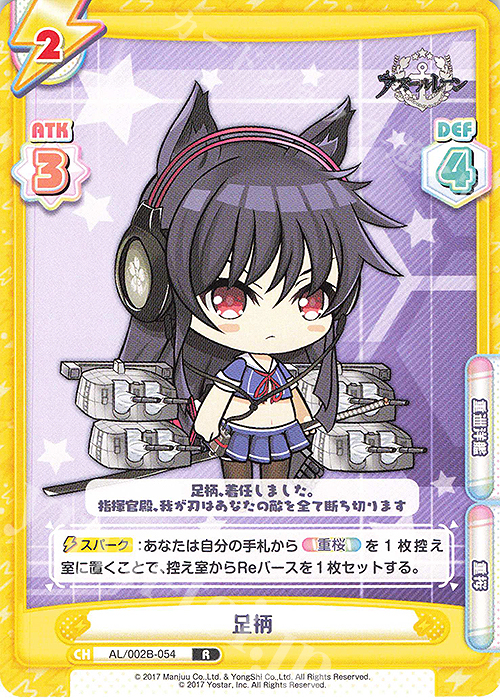 R 足柄 | 販売 | アズールレーン vol.2 | Reバース for you