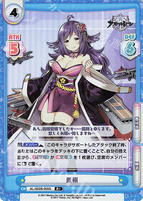 R+ 鳳翔 | 販売 | アズールレーン vol.2 | Reバース for you