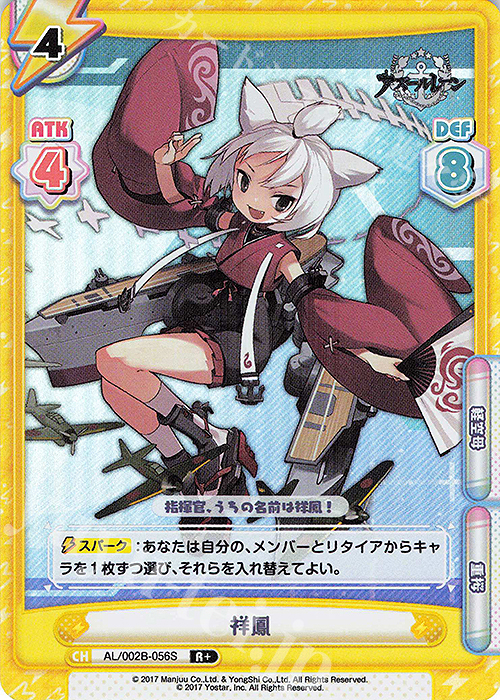 R+ 祥鳳 | 販売 | アズールレーン vol.2 | Reバース for you