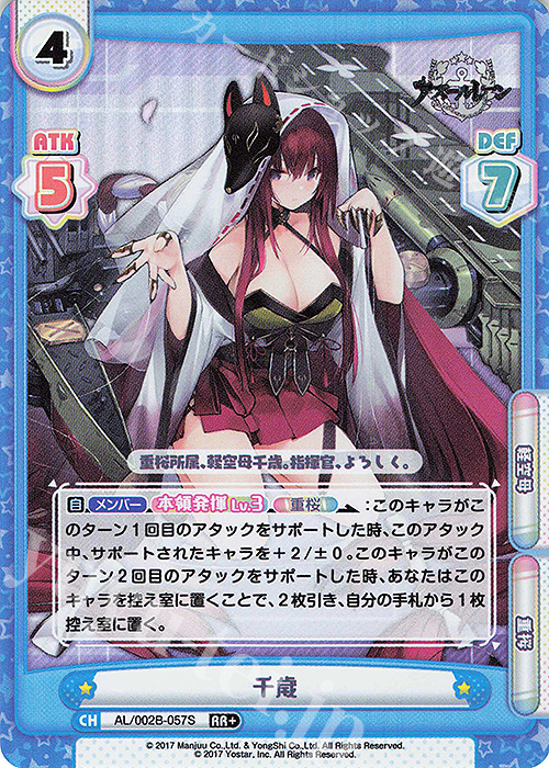 RR+ 千歳 | 販売 | アズールレーン vol.2 | Reバース for you