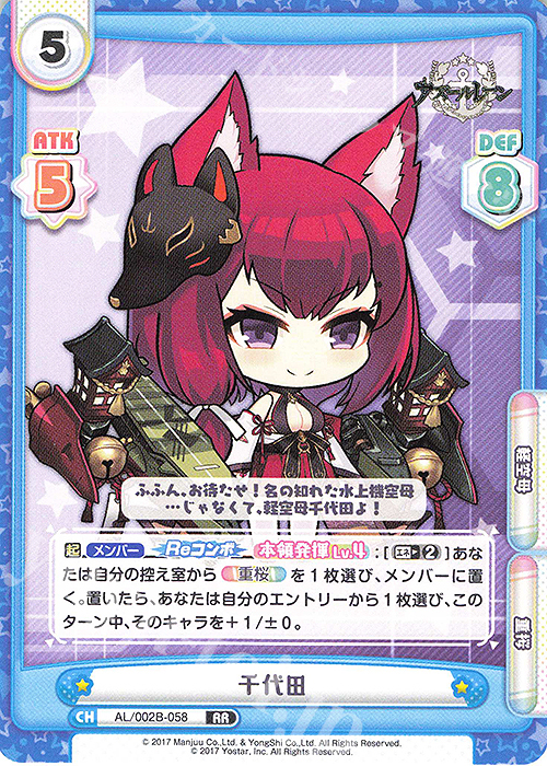 RR 千代田 | 販売 | アズールレーン vol.2 | Reバース for you