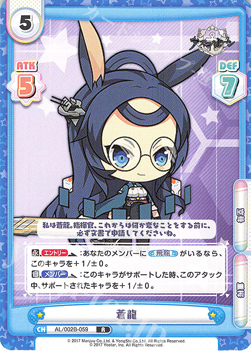 R 蒼龍 | 販売 | アズールレーン vol.2 | Reバース for you