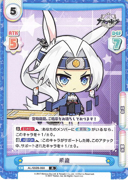 R 飛龍 | 販売 | アズールレーン vol.2 | Reバース for you