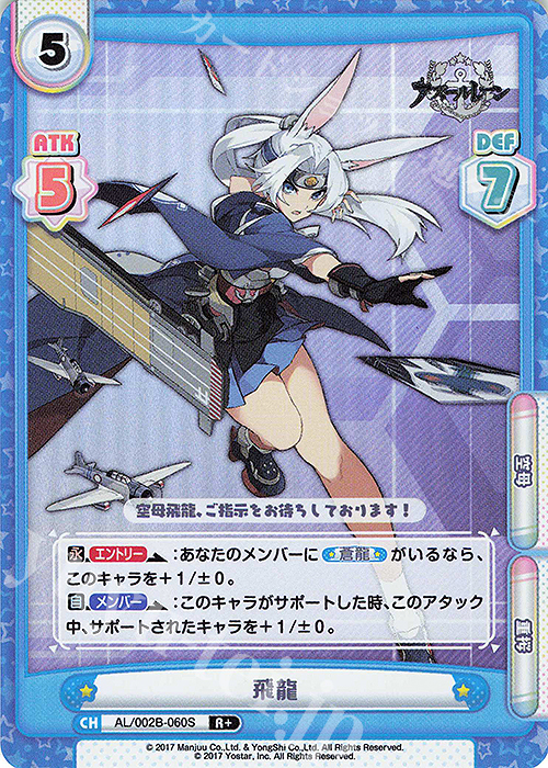 R+ 飛龍 | 販売 | アズールレーン vol.2 | Reバース for you