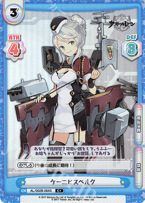 C+ ケーニヒスベルク | 販売 | アズールレーン vol.2 | Reバース for you