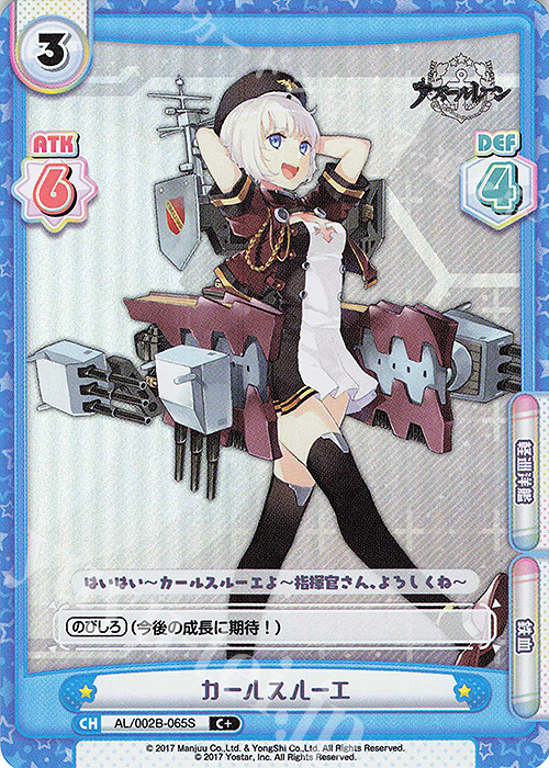 C+ カールスルーエ | 販売 | アズールレーン vol.2 | Reバース for you