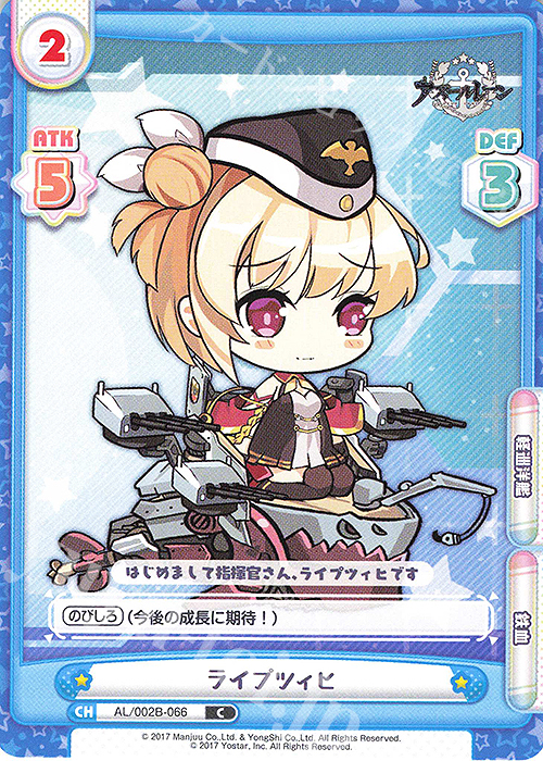 C ライプツィヒ | 販売 | アズールレーン vol.2 | Reバース for you