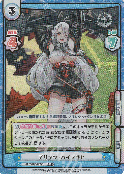 RRR+ プリンツ・ハインリヒ(箔押し入り) | 買取 | アズールレーン vol.2 | Reバース for you