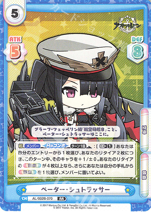 RR ペーター・シュトラッサー | 販売 | アズールレーン vol.2 | Reバース for you