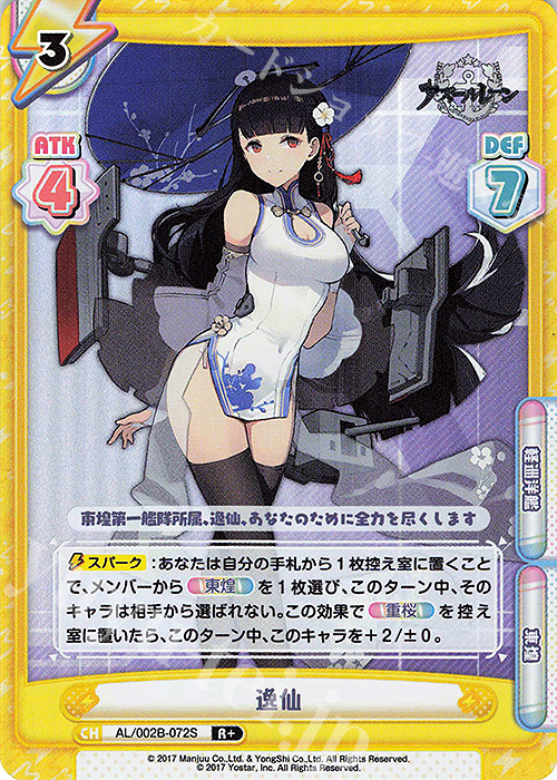 【傷】 R+ 逸仙 | 販売 | アズールレーン vol.2 | Reバース for you