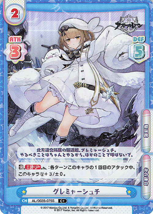 C+ グレミャーシュチ | 販売 | アズールレーン vol.2 | Reバース for you