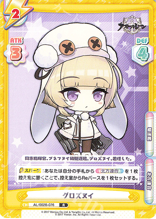 R グロズヌイ | 販売 | アズールレーン vol.2 | Reバース for you