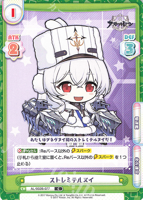 C ストレミテルヌイ | 販売 | アズールレーン vol.2 | Reバース for you