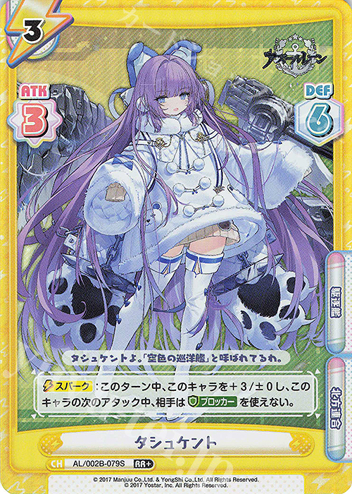 RR+ タシュケント | 販売 | アズールレーン vol.2 | Reバース for you