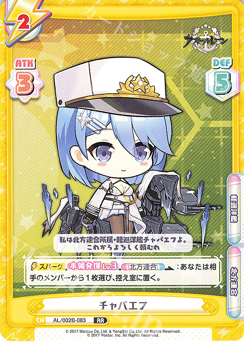 RR チャパエフ | 販売 | アズールレーン vol.2 | Reバース for you
