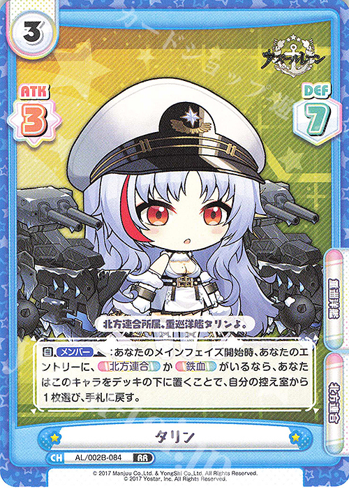 RR タリン | 販売 | アズールレーン vol.2 | Reバース for you