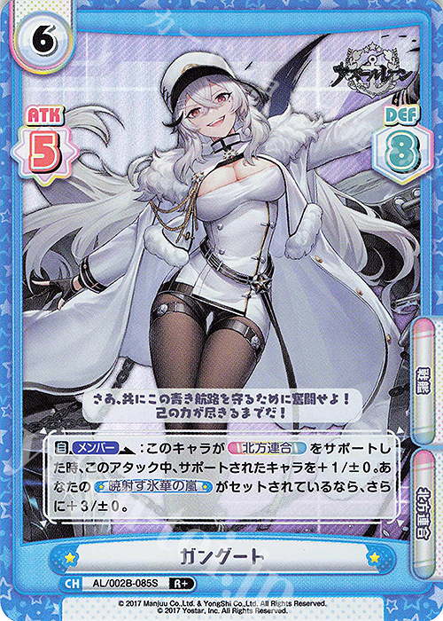 R+ ガングート | 販売 | アズールレーン vol.2 | Reバース for you