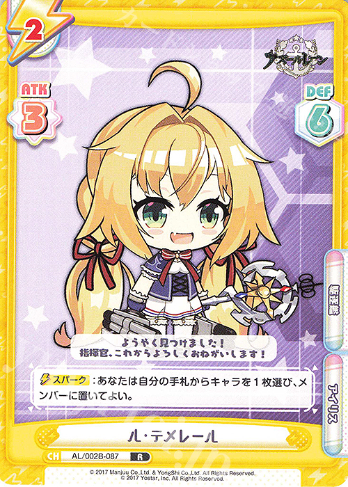 R ル・テメレール | 販売 | アズールレーン vol.2 | Reバース for you