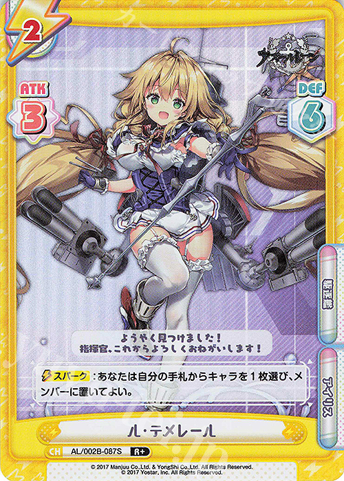 R+ ル・テメレール | 買取 | アズールレーン vol.2 | Reバース for you