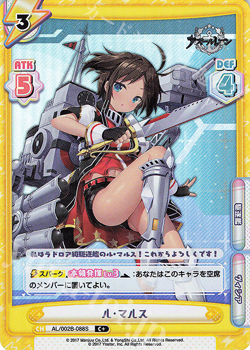 C+ ル・マルス | 販売 | アズールレーン vol.2 | Reバース for you
