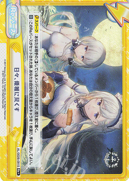 Re+ 日々、優雅に尽くす | 買取 | アズールレーン vol.2 | Reバース for you