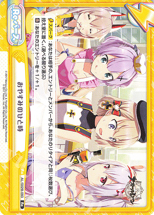 Re おやすみのひと時 | 販売 | アズールレーン vol.2 | Reバース for you