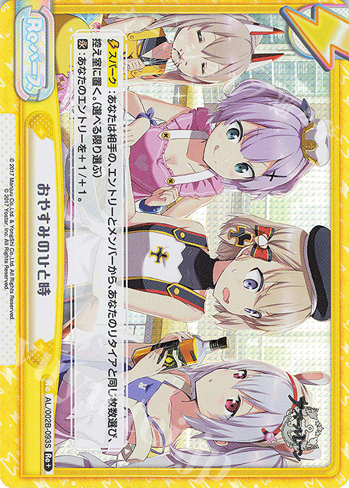 Re+ おやすみのひと時 | 販売 | アズールレーン vol.2 | Reバース for you
