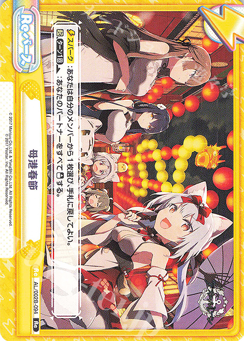 Re 母港春節 | 販売 | アズールレーン vol.2 | Reバース for you