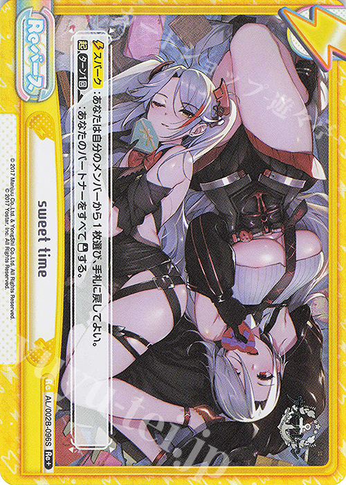 Re+ sweet time | 販売 | アズールレーン vol.2 | Reバース for you