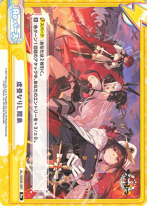 Re 虚畳なりし限象 | 販売 | アズールレーン vol.2 | Reバース for you