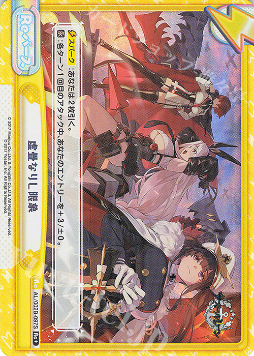 Re+ 虚畳なりし限象 | 販売 | アズールレーン vol.2 | Reバース for you