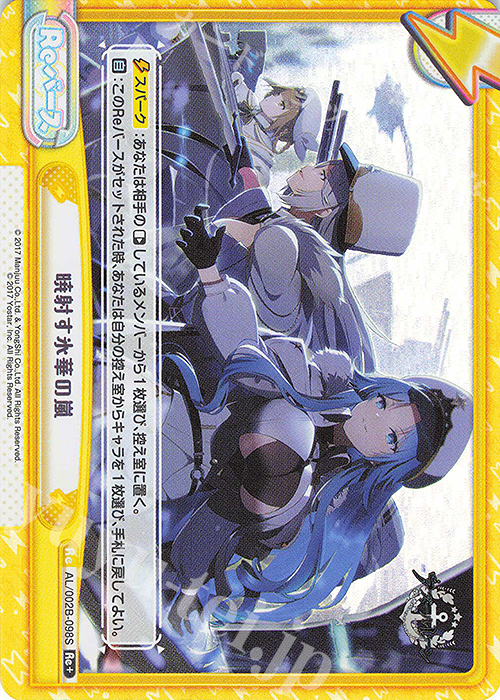 Re+ 暁射す氷華の嵐 | 買取 | アズールレーン vol.2 | Reバース for you