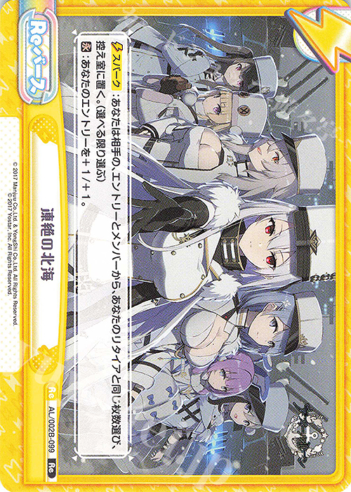 Re 凍絶の北海 | 販売 | アズールレーン vol.2 | Reバース for you
